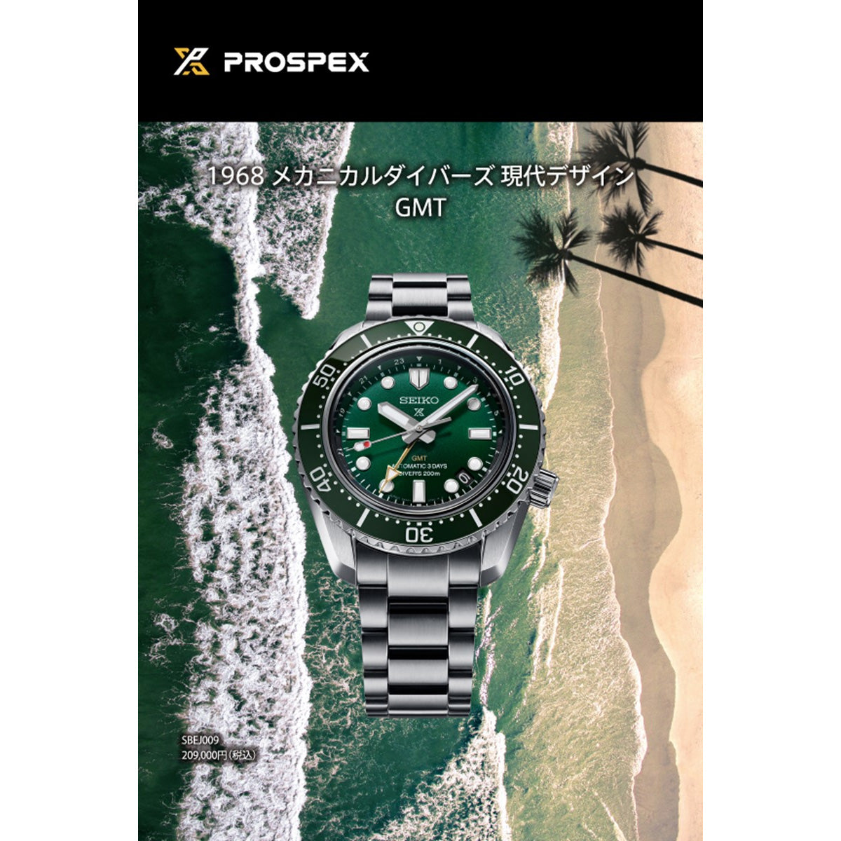 セイコー プロスペックス SEIKO PROSPEX SBEJ009 ダイバーズ 自動巻 GMT コアショップ専用 流通限定 腕時計 グリーンダイヤル