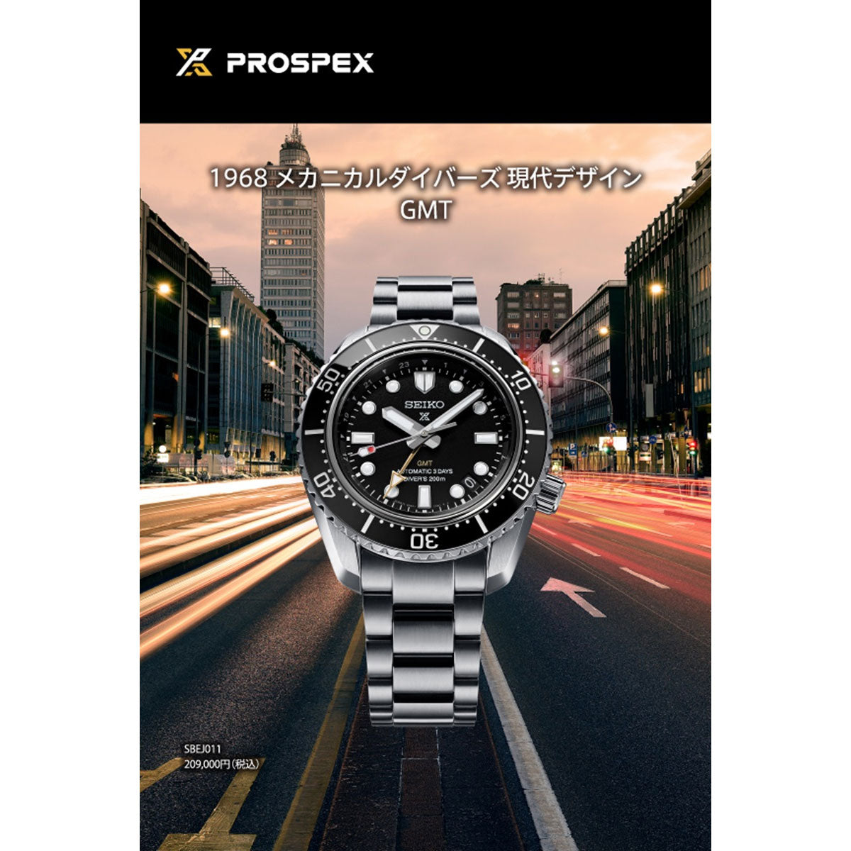 セイコー プロスペックス SEIKO PROSPEX SBEJ011 ダイバーズ メカニカル 自動巻 GMT コアショップ専用 流通限定 腕時計 ブラックダイヤル
