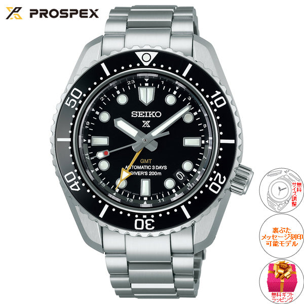 セイコー プロスペックス SEIKO PROSPEX SBEJ011 ダイバーズ メカニカル 自動巻 GMT コアショップ専用 流通限定 腕時計 ブラックダイヤル