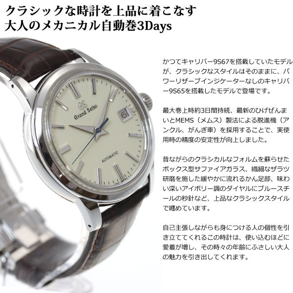グランドセイコー メカニカル セイコー 腕時計 メンズ 自動巻き 革ベルト GRAND SEIKO 時計 SBGR261【正規品】【60回分割手数料無料!】