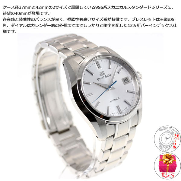 グランドセイコー GRAND SEIKO メカニカル 自動巻き 腕時計 メンズ SBGR315【正規品】【60回分割手数料無料!】