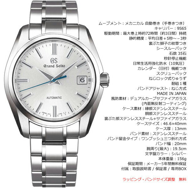 グランドセイコー GRAND SEIKO メカニカル 自動巻き 腕時計 メンズ SBGR315【正規品】【36回無金利ローン】