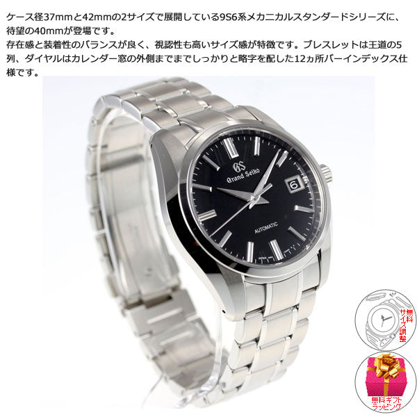 グランドセイコー GRAND SEIKO メカニカル 自動巻き 腕時計 メンズ SBGR317【正規品】【60回分割手数料無料!】