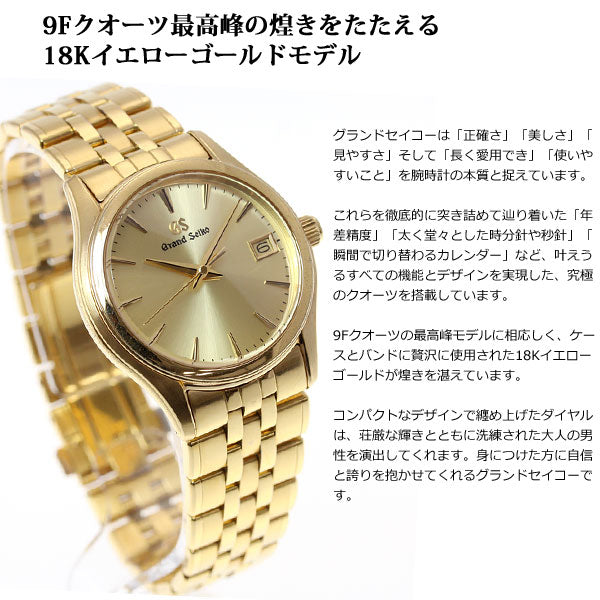 グランドセイコー クオーツ メンズ 腕時計 セイコー GRAND SEIKO 時計 SBGX218【正規品】【60回分割手数料無料!】