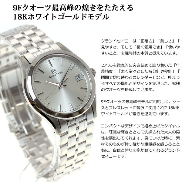 グランドセイコー クオーツ メンズ 腕時計 セイコー GRAND SEIKO 時計 SBGX219【正規品】【60回分割手数料無料!】