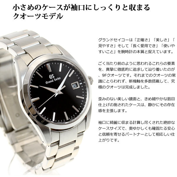 グランドセイコー SBGX261 クオーツ 9F62 37mm セイコー Grand Seiko【正規品】【60回分割手数料無料!】