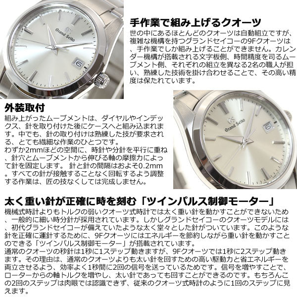グランドセイコー SBGX263 クオーツ 9F62 37mm セイコー Grand Seiko【正規品】【60回分割手数料無料!】