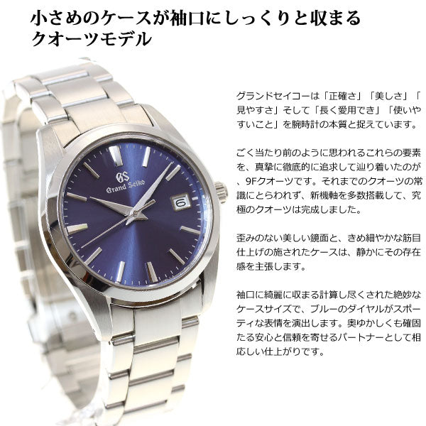 グランドセイコー SBGX265 クオーツ 37mm ブルー セイコー Grand Seiko【正規品】【60回分割手数料無料!】