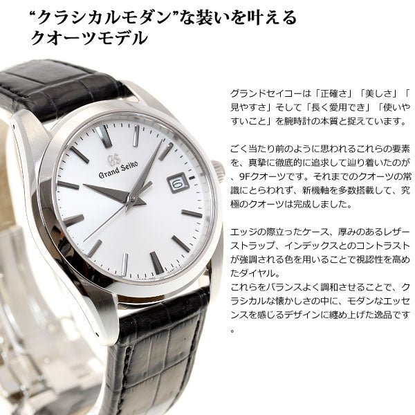 グランドセイコー SBGX295 クオーツ メンズ 腕時計 革ベルト セイコー GRAND SEIKO 時計 【正規品】【60回分割手数料無料!】