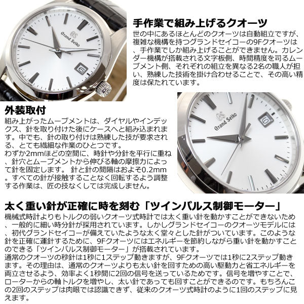 グランドセイコー SBGX295 クオーツ メンズ 腕時計 革ベルト セイコー GRAND SEIKO 時計 【正規品】【60回分割手数料無料!】