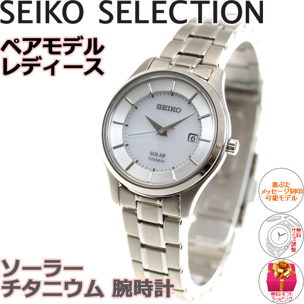セイコー セレクション SEIKO SELECTION ソーラー 腕時計 メンズ レディース ペアモデル SBPX101 STPX041