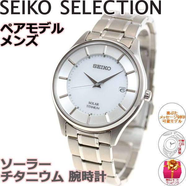 セイコー セレクション SEIKO SELECTION ソーラー 腕時計 ペアモデル メンズ SBPX101
