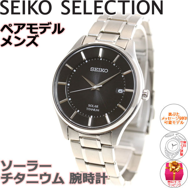 セイコー セレクション SEIKO SELECTION ソーラー 腕時計 ペアモデル メンズ SBPX103