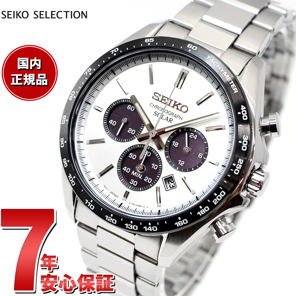 セイコー セレクション SEIKO SELECTION SBPY165 メンズ 時計 腕時計 ソーラー シルバー ホワイト 流通限定モデル クロノグラフ