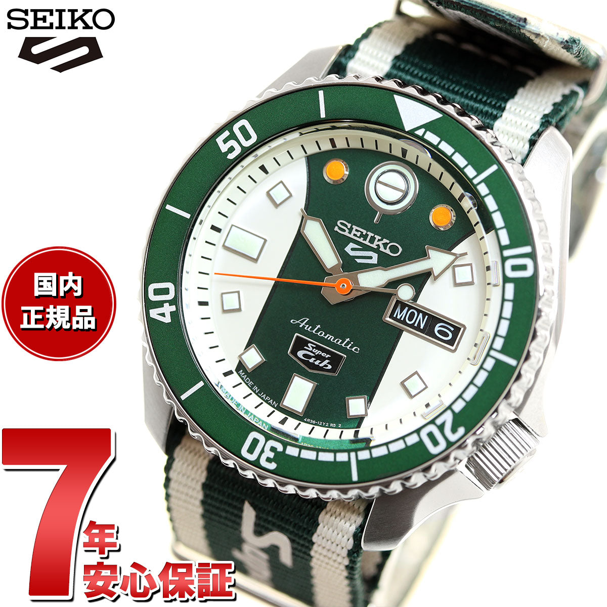 SEIKO セイコー5 スポーツ 限定 スーパーカブ SBSA181