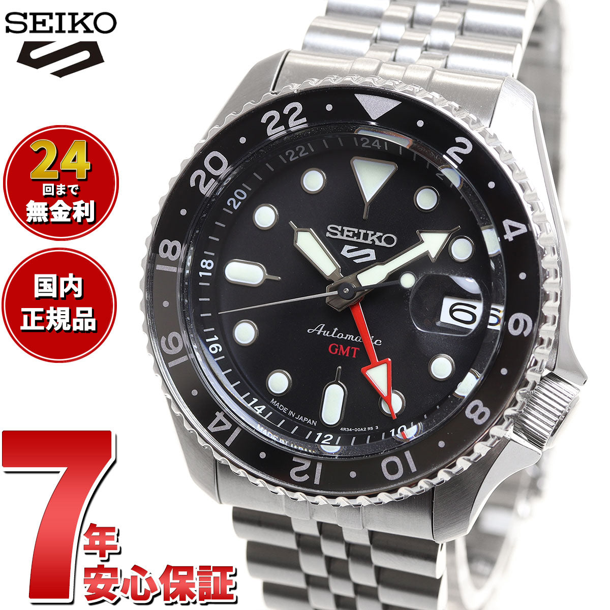 SEIKO 5 sport GMT 自動巻　SBSC001