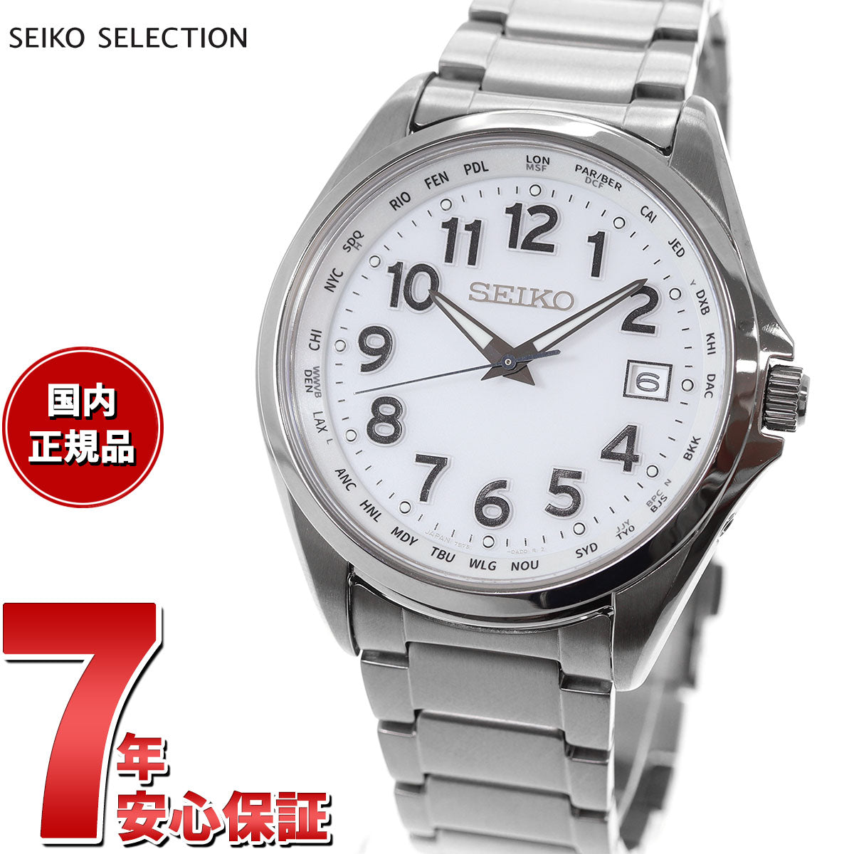 セイコーセレクションSEIKOSELECTION電波ソーラー電波時計腕時計メンズアラビア数字ワールドタイムチタンSBTM327【2022新作】