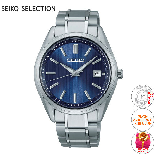 セイコー セレクション SEIKO SELECTION 電波 ソーラー 電波時計 流通限定モデル 腕時計 メンズ SBTM339 チタン