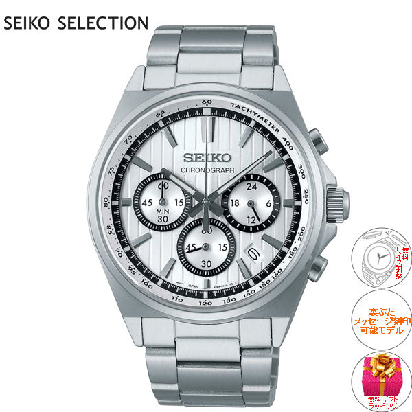 セイコー セレクション SEIKO SELECTION Sシリーズ ショップ専用 流通限定モデル 腕時計 メンズ クロノグラフ SBTR031