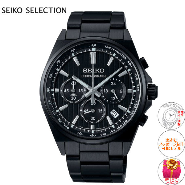 セイコー セレクション SEIKO SELECTION Sシリーズ ショップ専用 流通限定モデル 腕時計 メンズ クロノグラフ SBTR037