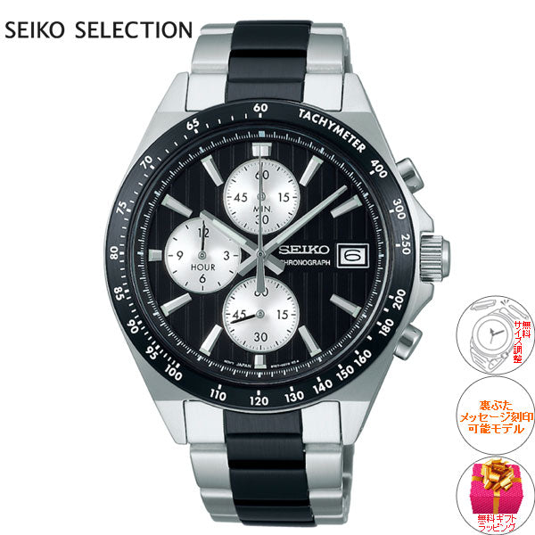 セイコー セレクション SEIKO SELECTION Sシリーズ ショップ専用 流通限定モデル 腕時計 メンズ クロノグラフ SBTR043