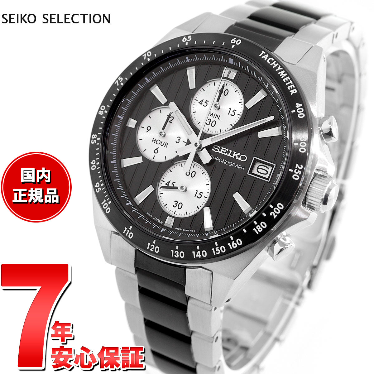 セイコー セレクション SEIKO SELECTION Sシリーズ ショップ専用 流通