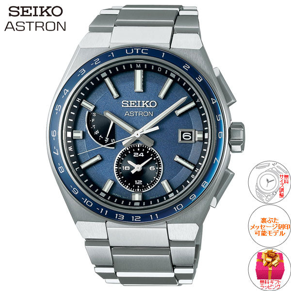 セイコー アストロン ネクスター SBXY037 NEXTER メンズ 腕時計 ソーラー 電波 ワールドタイム ブルーグレー 日本製 SEIKO ASTRON