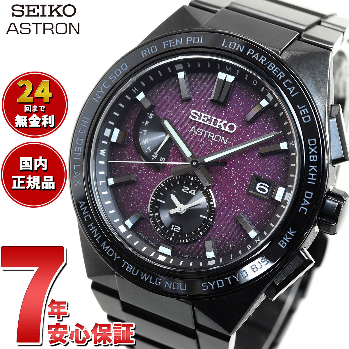 セイコー アストロン ネクスター SBXY055 NEXTER メンズ 限定モデル 腕時計 ソーラー 電波 ワールドタイム SEIKO ASTRON  ノーヴァ NOVA チタン