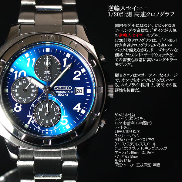 セイコー逆輸入 クロノグラフ SEIKO 腕時計 クロノグラフ SND193【クオーツ】【レア】【正規品】