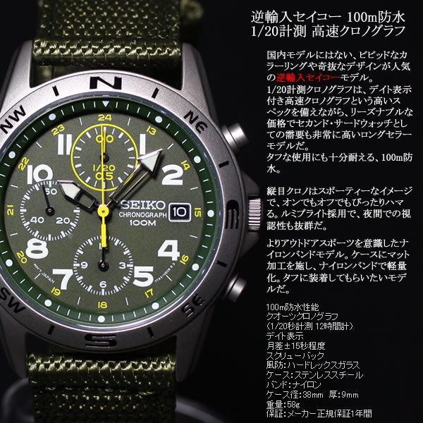 セイコー SEIKO 逆輸入 腕時計 ミリタリー クロノグラフ SND377P2【クオーツ】【レア】【W30608】【正規品】