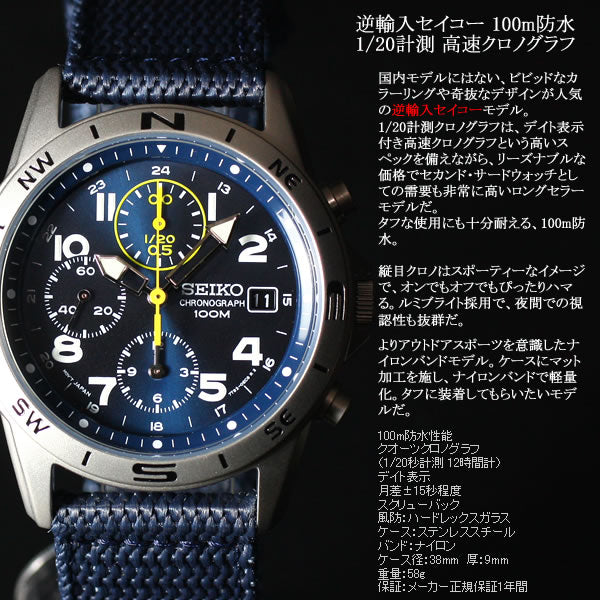 セイコーSEIKO逆輸入 腕時計 ミリタリー クロノグラフ SND379P2【クオーツ】【レア】【W30608】【正規品】