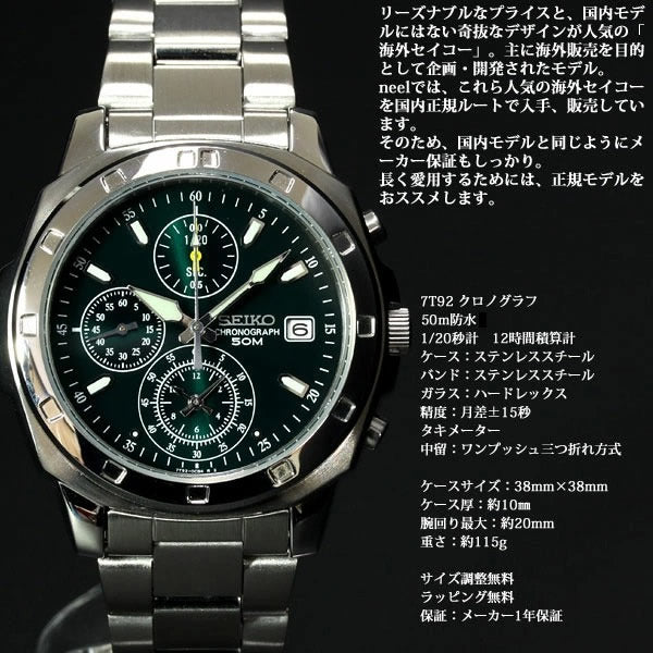 セイコー クロノグラフ 逆輸入 SEIKO 腕時計 SND411 50M 防水 【日本未発売】【逆輸入】【レア】【海外モデル】【正規品】