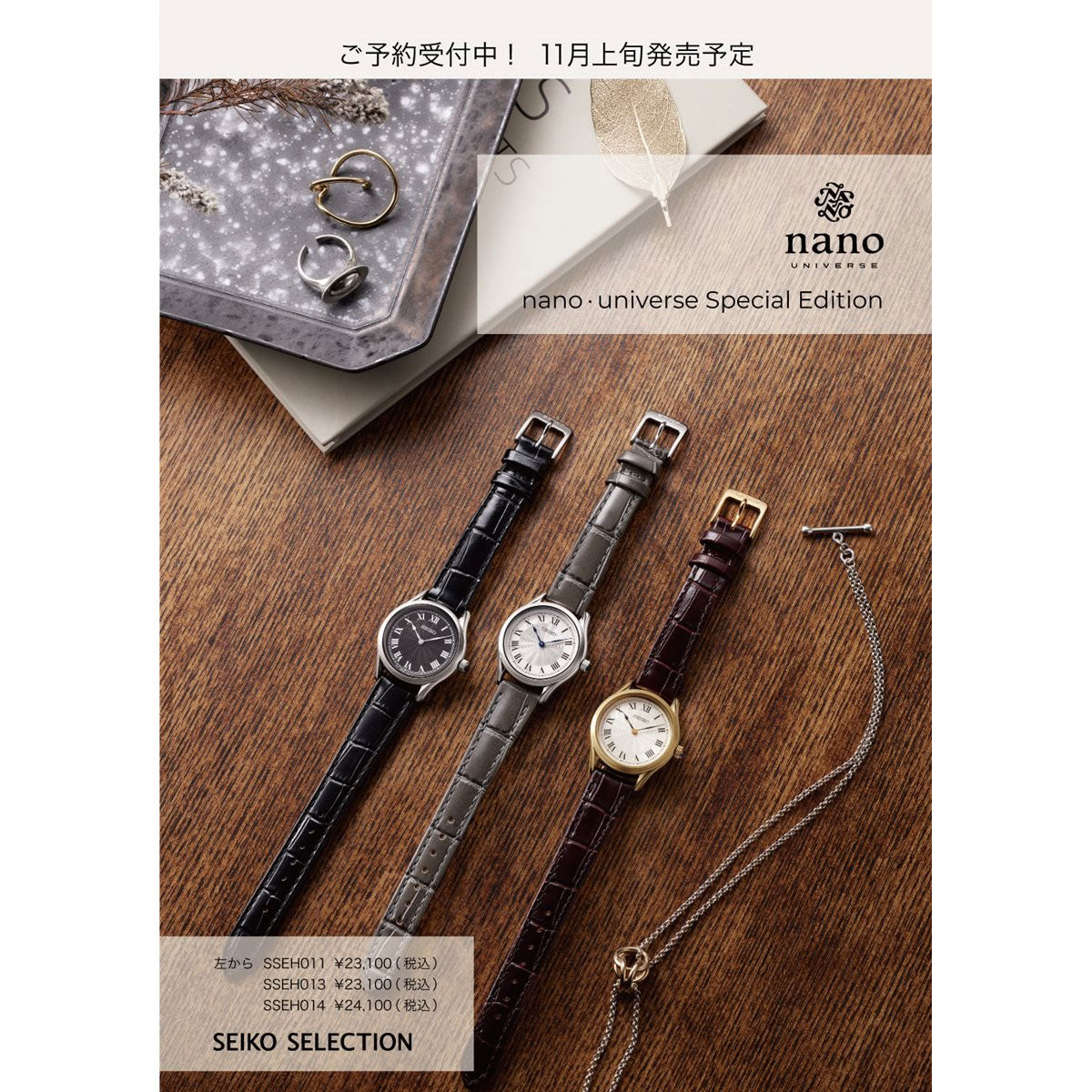 セイコー セレクション SEIKO SELECTION 流通限定モデル 腕時計 レディース ナノ・ユニバース nano・universe SSEH014