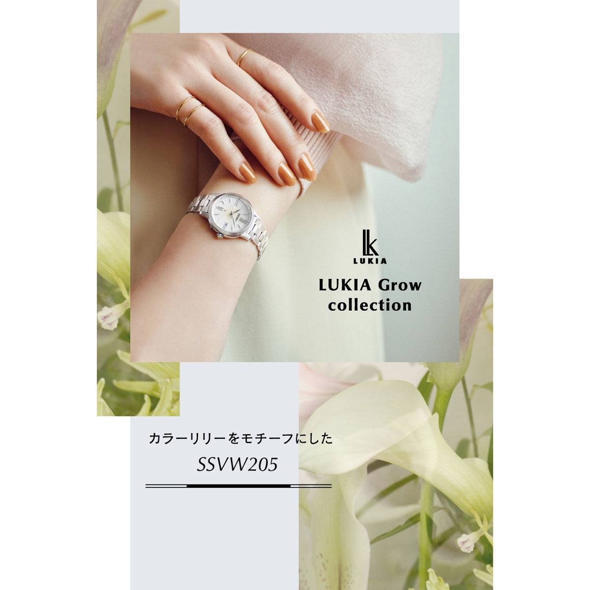 セイコー ルキア SEIKO LUKIA 電波 ソーラー SSVW205 腕時計 レディース カラーリリー Grow