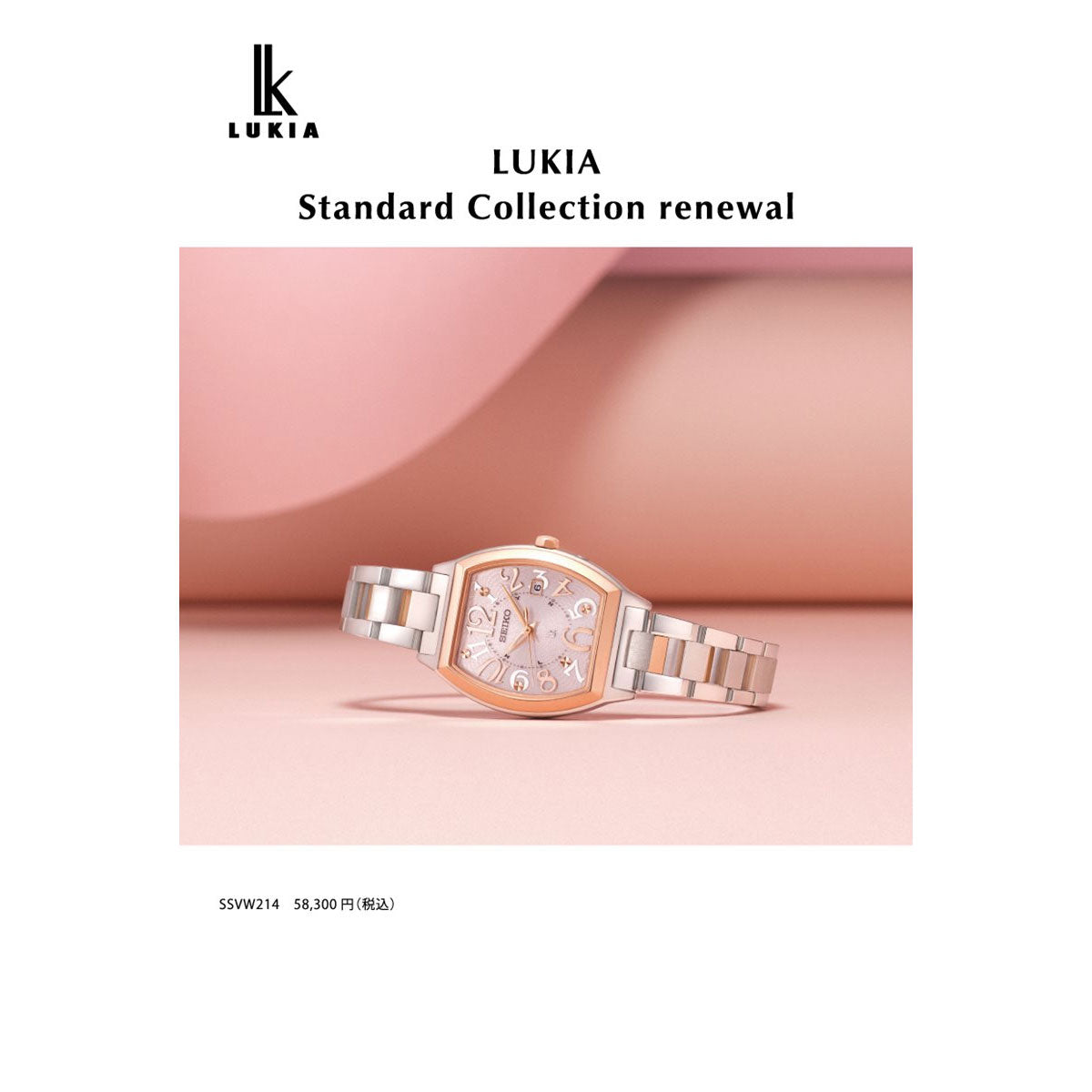 セイコー ルキア SEIKO LUKIA 電波 ソーラー SSVW214 腕時計 レディース Standard Collection トノー型