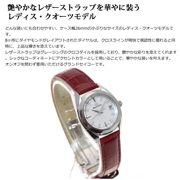 グランドセイコー レディース クオーツ 革ベルト セイコー 腕時計 GRAND SEIKO 時計 STGF287【正規品】【60回分割手数料無料!】