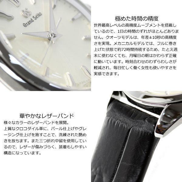 グランドセイコー GRAND SEIKO 腕時計 ペアモデル レディース 革ベルト エレガンス Elegance Collection STGF337【正規品】【60回分割手数料無料!】