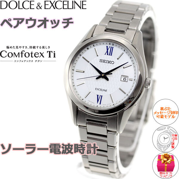 セイコー エクセリーヌ SEIKO EXCELINE 電波 ソーラー 電波時計 腕時計 レディス ペアウォッチ SWCW145