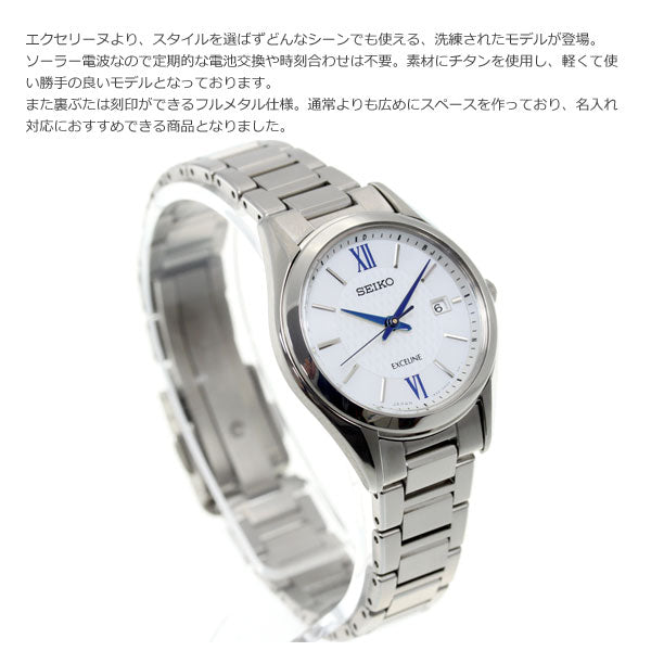 セイコー エクセリーヌ SEIKO EXCELINE 電波 ソーラー 電波時計 腕時計 レディス ペアウォッチ SWCW145