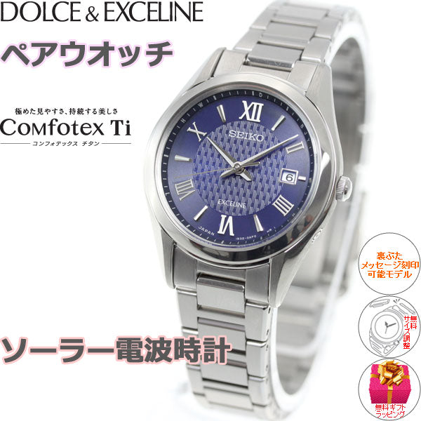 セイコー エクセリーヌ SEIKO EXCELINE 電波 ソーラー 電波時計 腕時計 レディス ペアウォッチ SWCW147