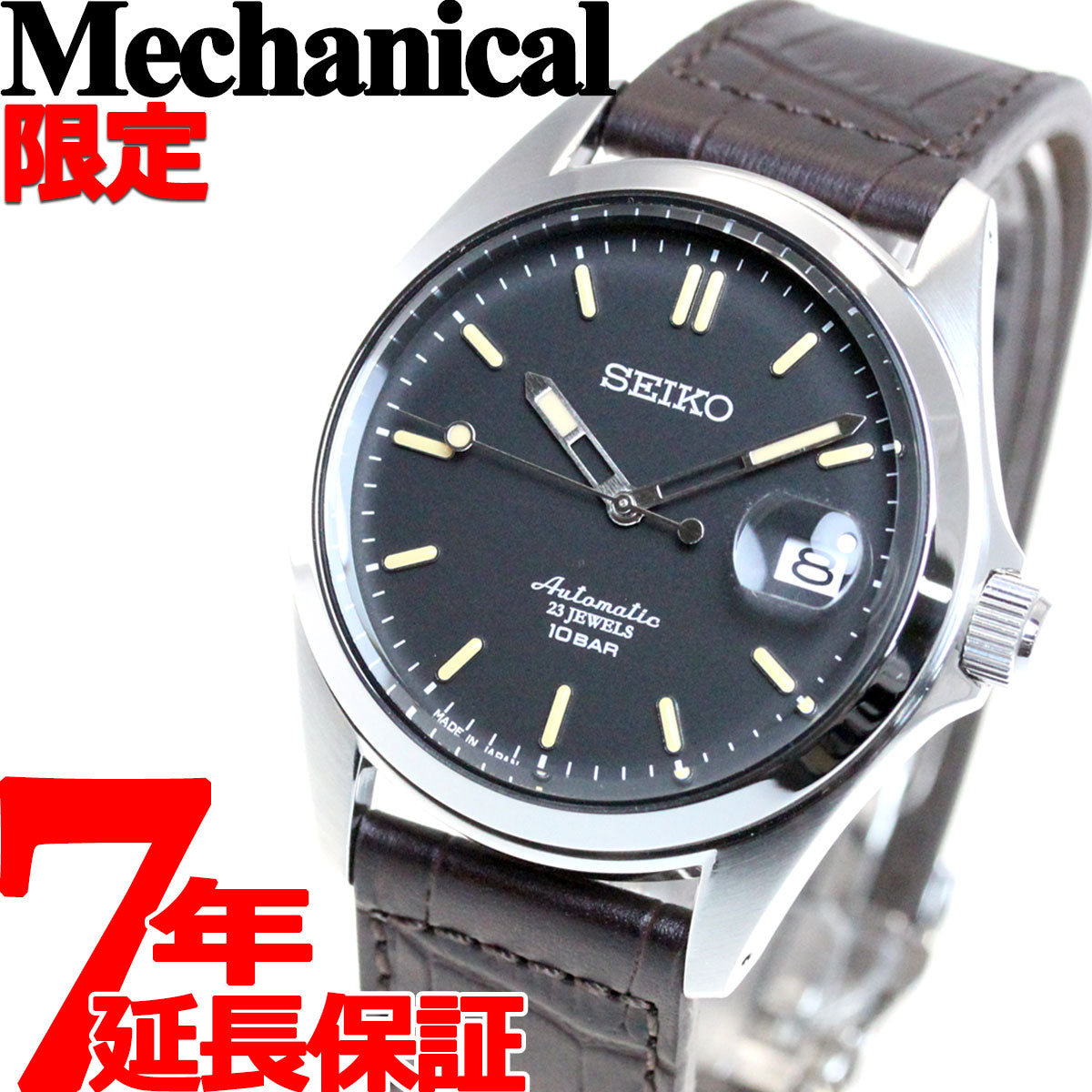 セイコー メカニカル SEIKO Mechanical 自動巻き メカニカル 先行販売 ネット流通限定モデル 腕時計 メンズ クラシックライン  SZSB017