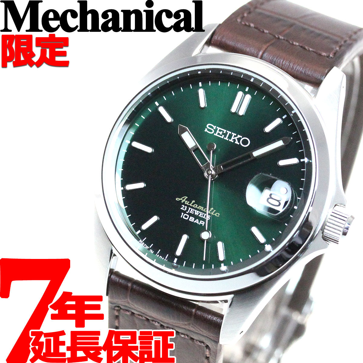 セイコー メカニカル SEIKO Mechanical 自動巻き メカニカル 先行販売 ネット流通限定モデル 腕時計 メンズ クラシックライン  SZSB018気にならない方に