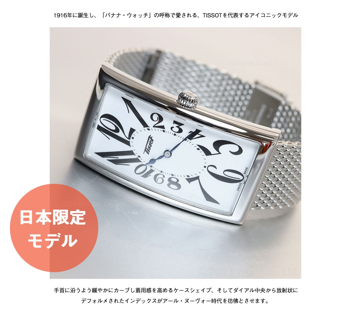 ティソ TISSOT 日本限定モデル 腕時計 メンズ レディース ヘリテージ バナナ HERITAGE BANANA CENTENARY EDITION T117.509.11.012.00