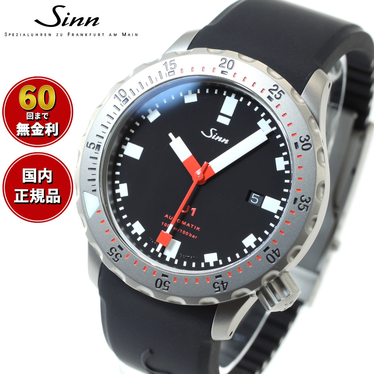 60回分割手数料無料！】Sinn ジン U1.TEGIMENT 自動巻き メンズ Diving Watches ダイバーズウォッチ シリコ –  neel selectshop