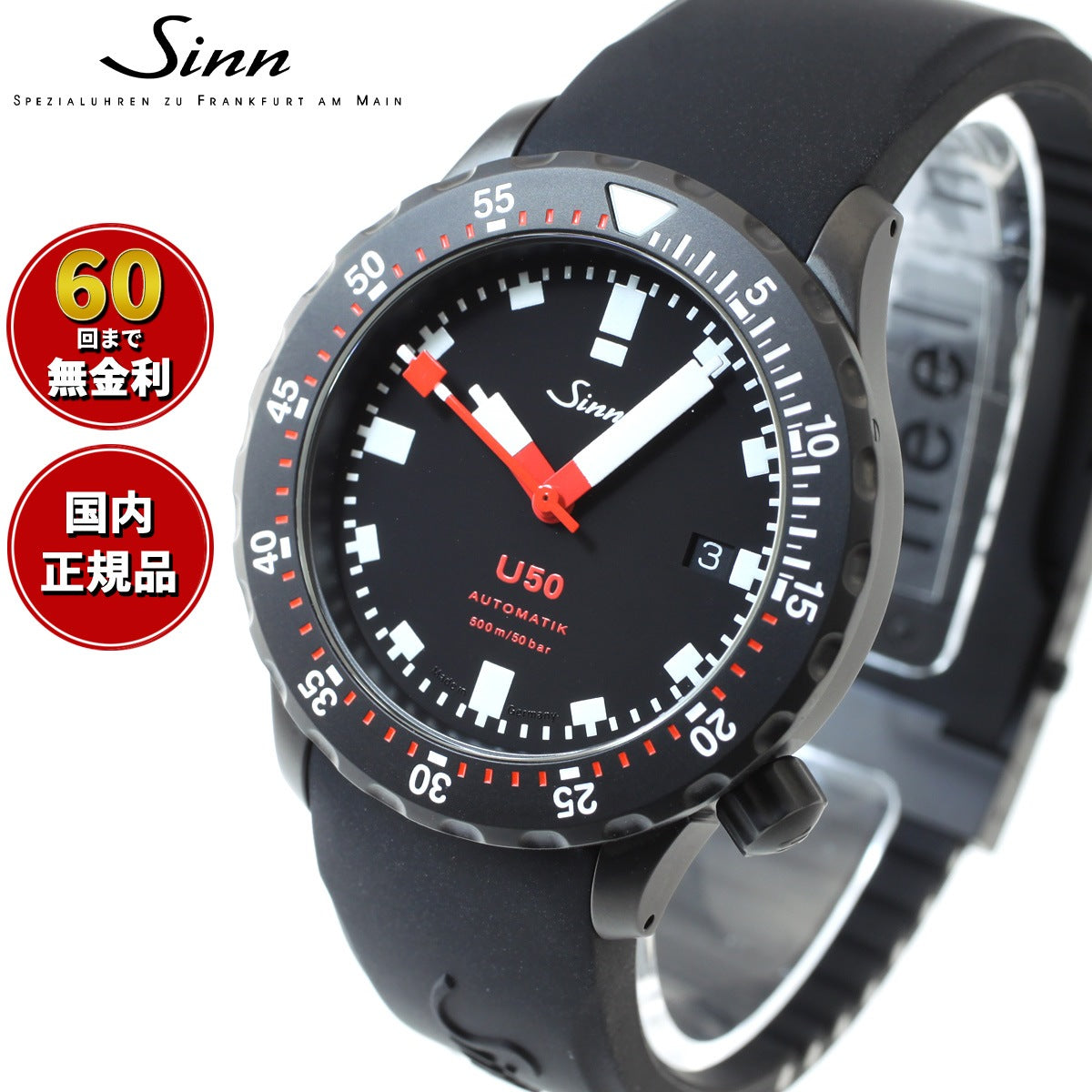 【60回分割手数料無料！】Sinn ジン U50.S 自動巻き 腕時計 メンズ Diving Watches ダイバーズウォッチ シリコンストラップ  ドイツ製