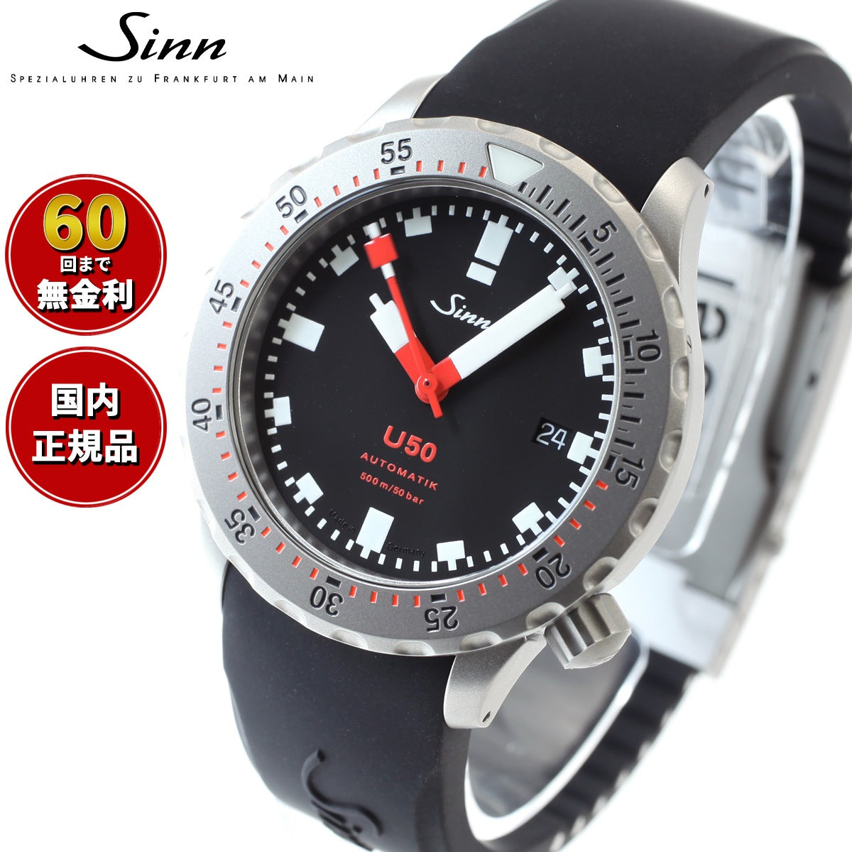 【60回分割手数料無料！】Sinn ジン U50 自動巻き 腕時計 メンズ Diving Watches ダイバーズウォッチ シリコンストラップ  ドイツ製