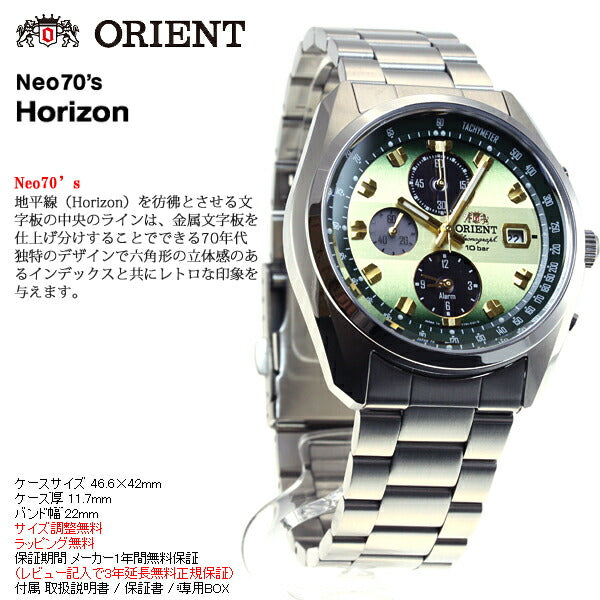 オリエント ネオセブンティーズ ORIENT Neo70's 腕時計 メンズ ホライズン HORIZON クロノグラフ WV0021TY【オリエント Neo70's】【正規品】【送料無料】