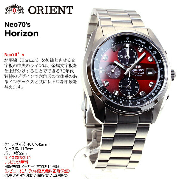 オリエント ネオセブンティーズ ORIENT Neo70's 腕時計 メンズ ホライズン HORIZON クロノグラフ WV0031TY【オリエント Neo70's】【正規品】【送料無料】
