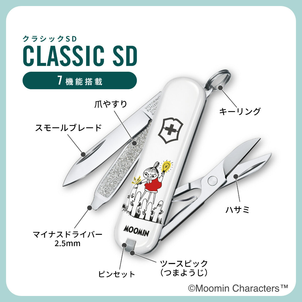 ビクトリノックス VICTORINOX ムーミンコレクション スモール・マルチツール クラシックSD リトルミィライト 0.6223.7-X15【2024 新作】