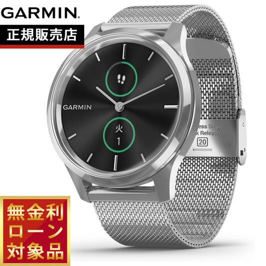 ガーミン GARMIN vivomove Luxe ヴィヴォムーヴ リュクス スマートウォッチ ウェアラブル端末 腕時計 メンズ レディース Silver Milanese 010-02241-73